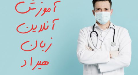 OET برای پرستاران