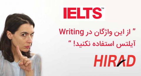 لیست ممنوعه لغات آیلتس