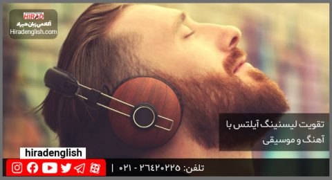 تقویت لیسنینگ آیلتس