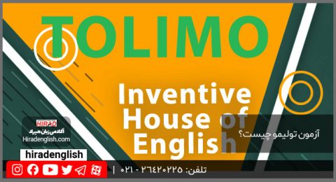 آزمون TOLIMO چیست