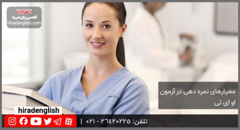 نمره دهی در آزمون OET