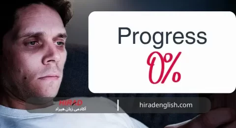 بیش از 20 دلیل برای اینکه چرا زبان انگلیسی یاد نمی‌گیریم