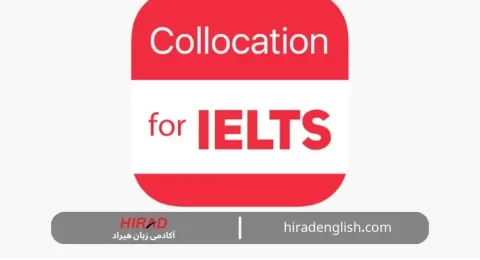 کالوکیشن چیست؟ اهمیت collocation در آیلتس و زبان انگلیسی