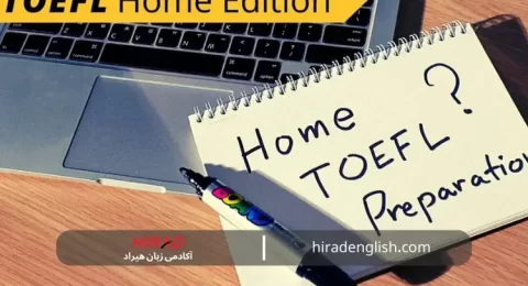 دانشگاه‌هایی که تافل هوم ادیشن را قبول دارند