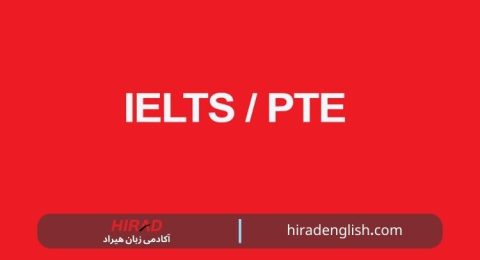 معادل سازی نمره آیلتس با pte