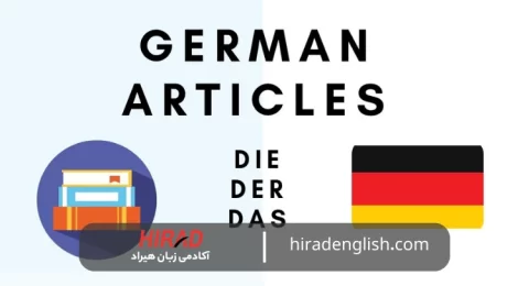 لیست کلمات آلمانی با آرتیکل