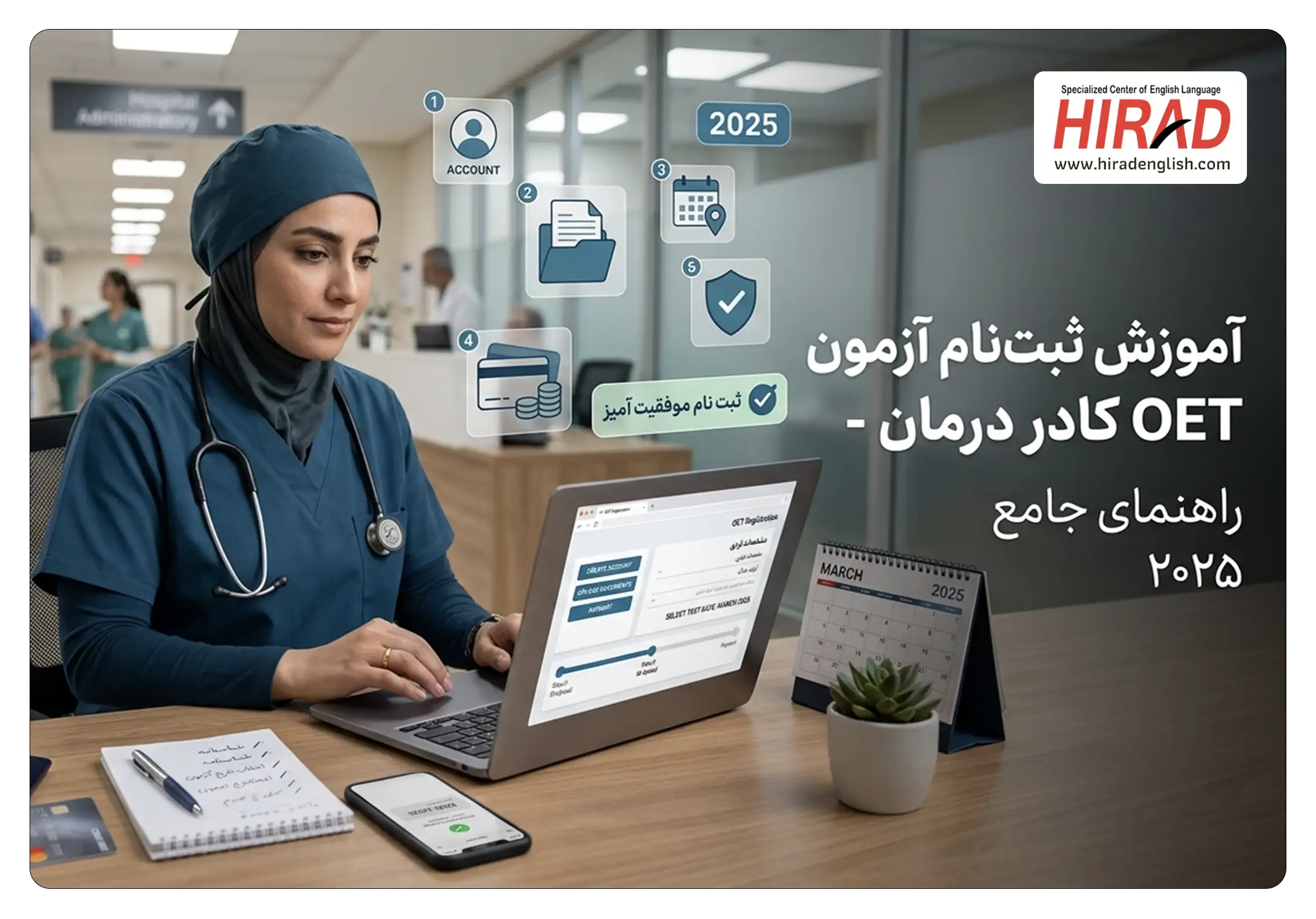 آموزش ثبت نام آزمون OET کادر درمان راهنمای جامع