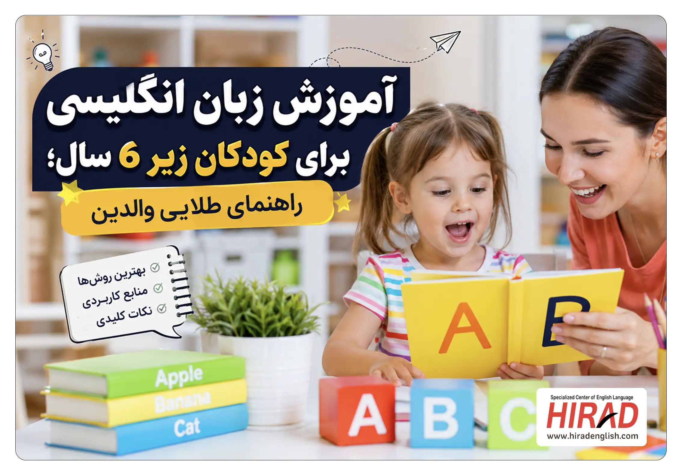 آموزش زبان انگلیسی برای کودکان زیر 6 سال