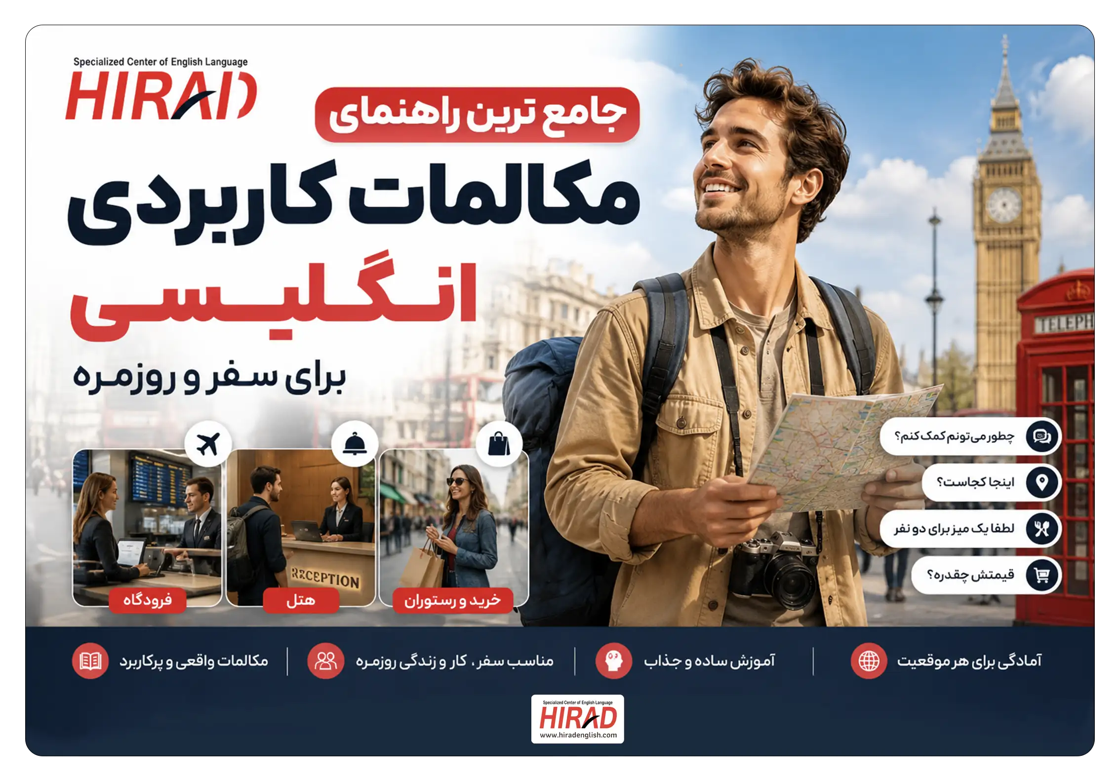 جامع ترین راهنمای مکالمات کاربردی انگلیسی برای سفر و روزمره