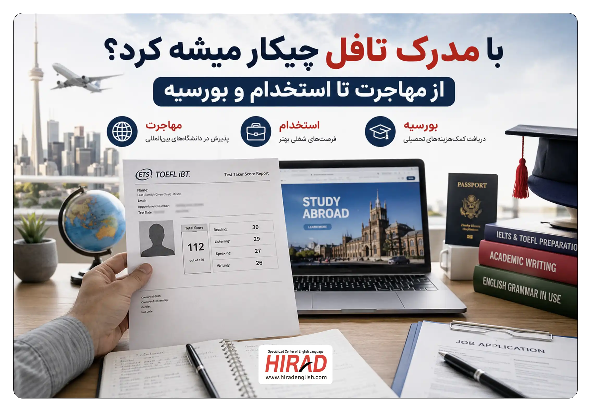 با مدرک تافل چیکار میشه کرد؟
