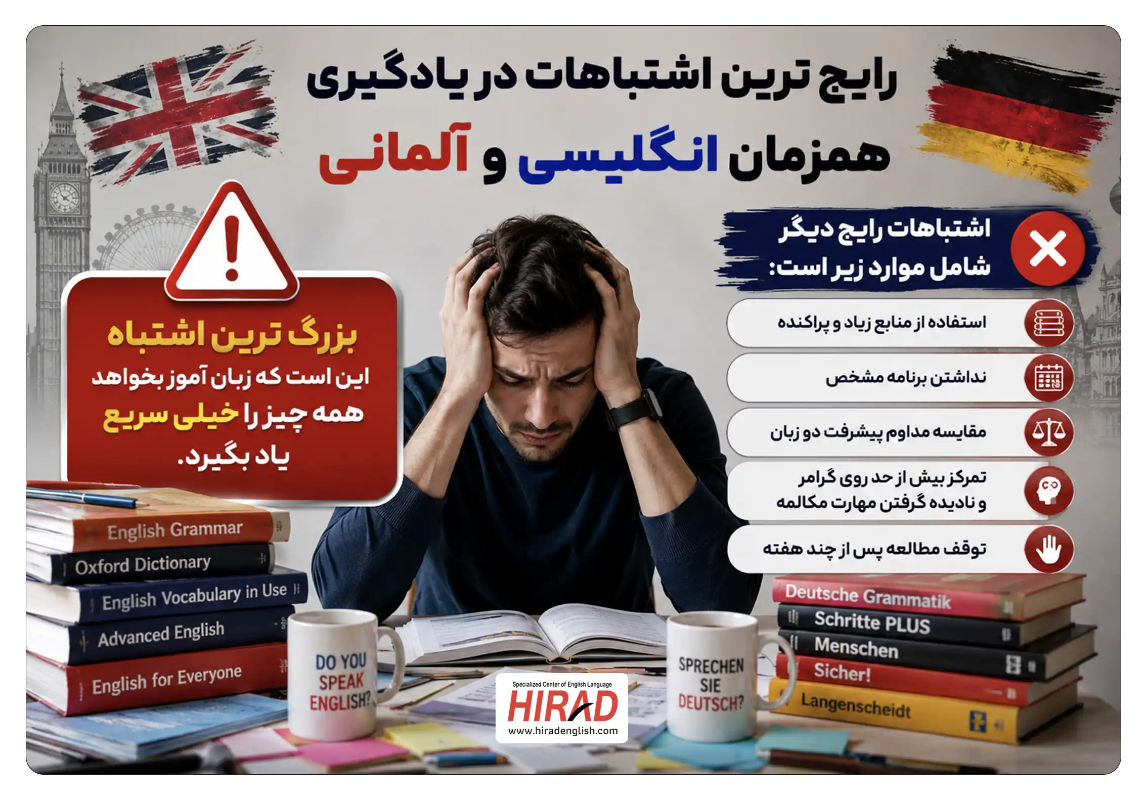 رایج ترین اشتباهات در یادگیری همزمان انگلیسی و آلمانی