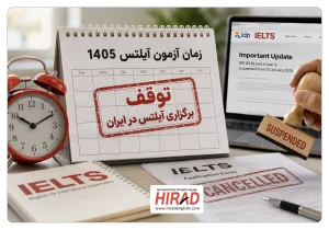 زمان آزمون آیلتس 1405