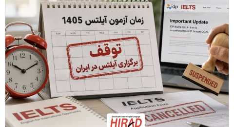 زمان آزمون آیلتس 1405