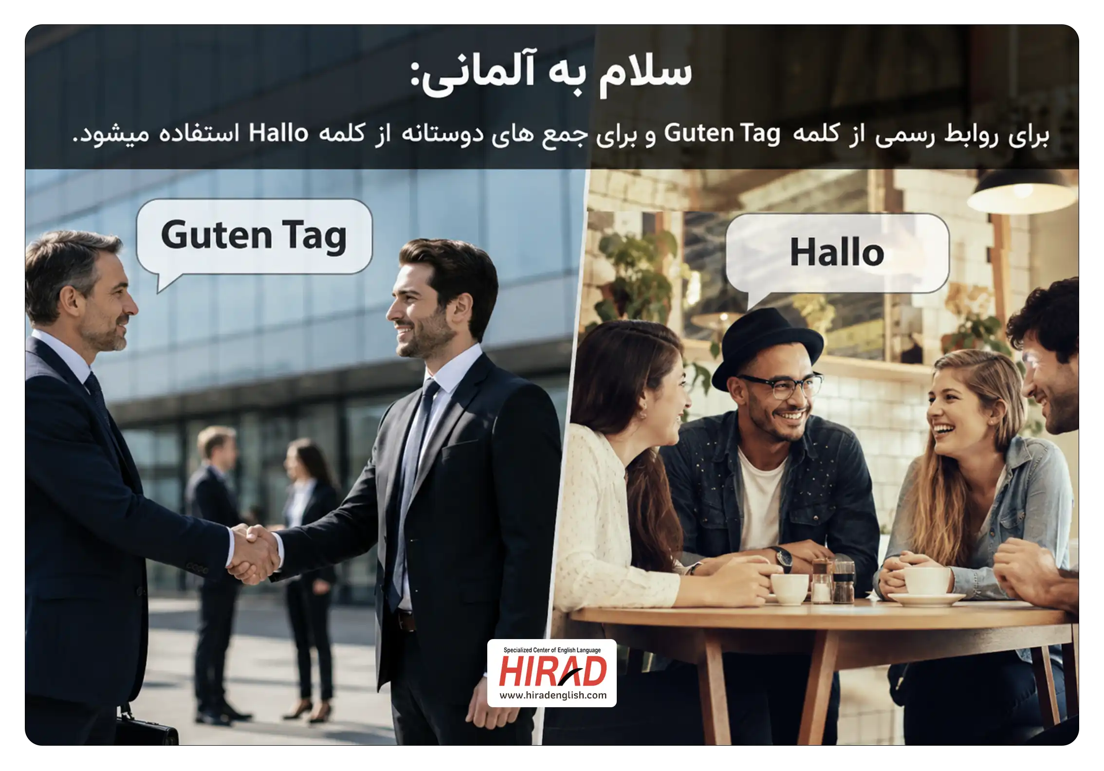 چطور بگیم سلام به آلمانی