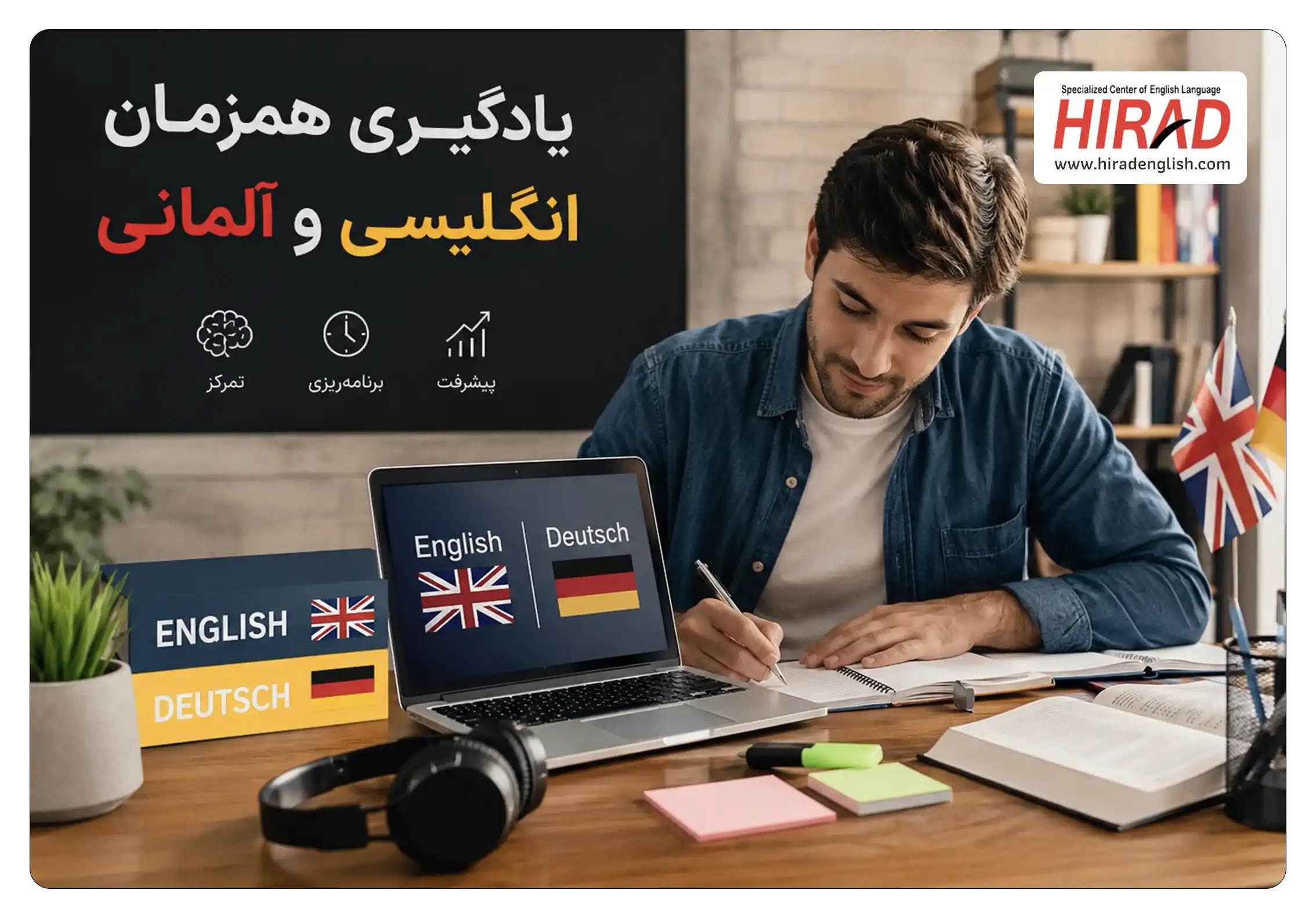 یادگیری همزمان انگلیسی و آلمانی