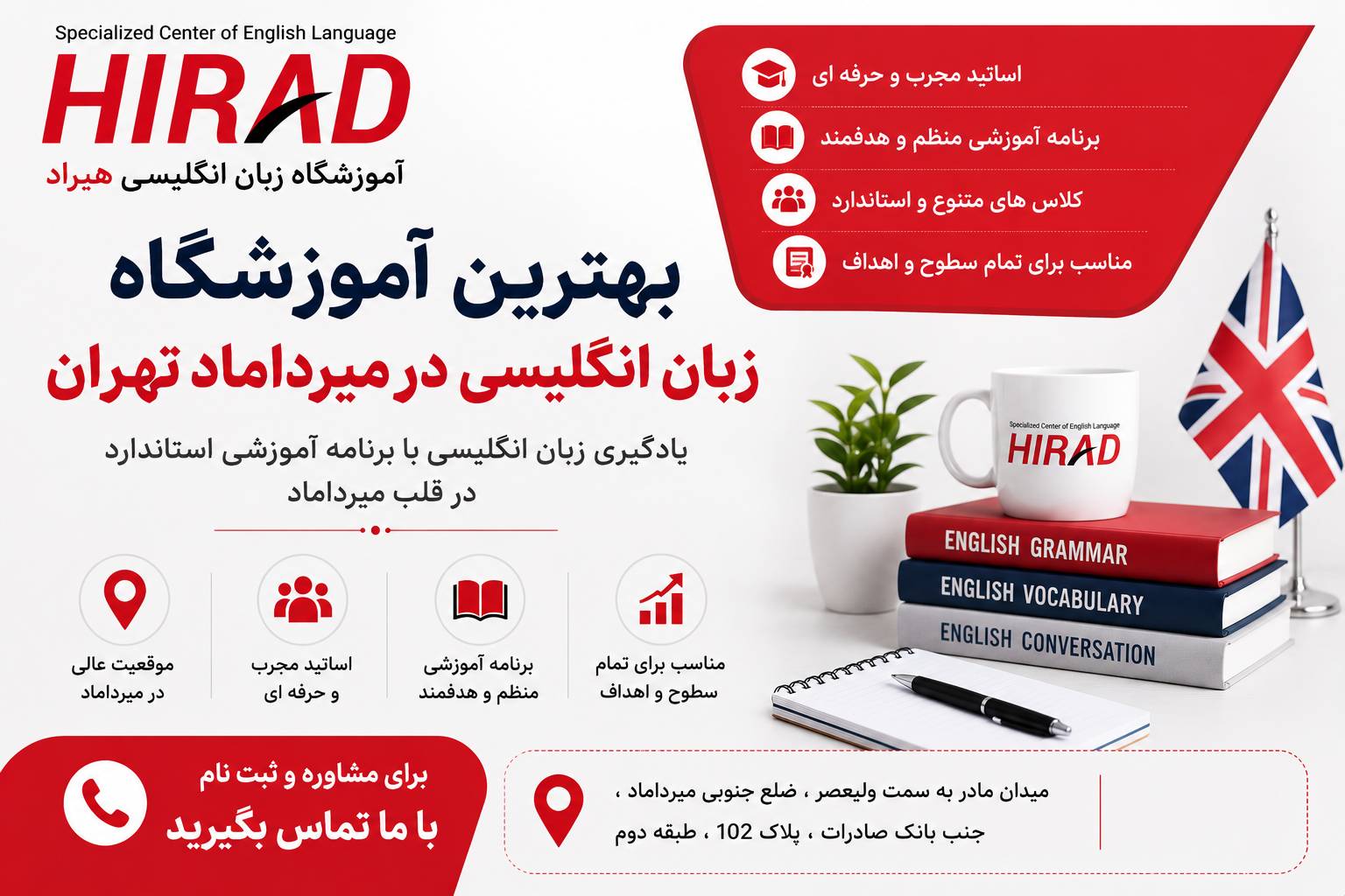 بهترین آموزشگاه زبان انگلیسی در میرداماد تهران