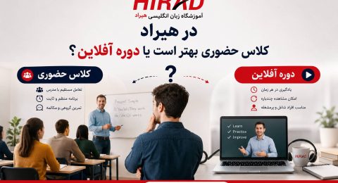 کلاس حضوری بهتر است یا دوره آفلاین؟