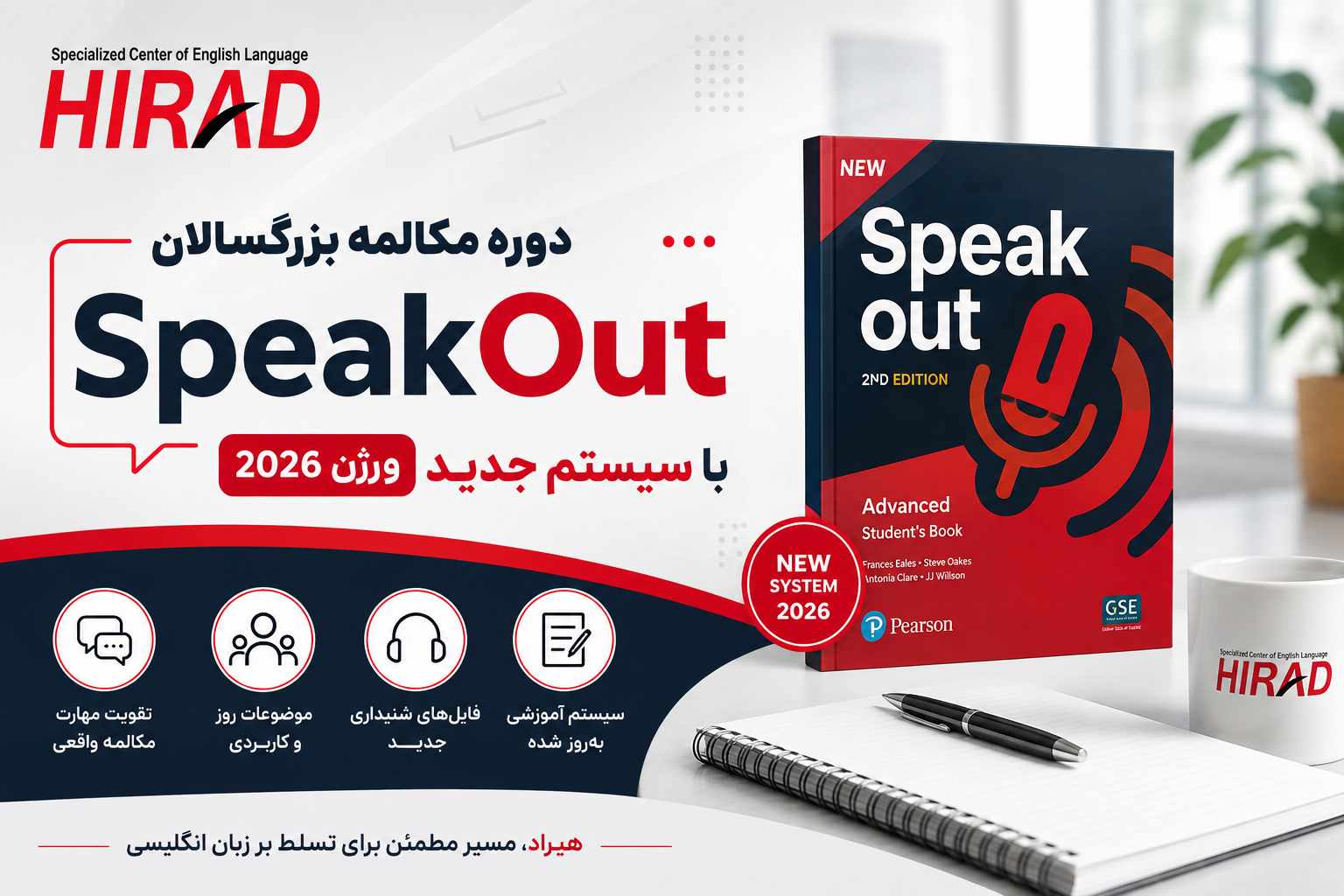 دوره مکالمه بزرگسالان SpeakOut با سیستم جدید ورژن 2026