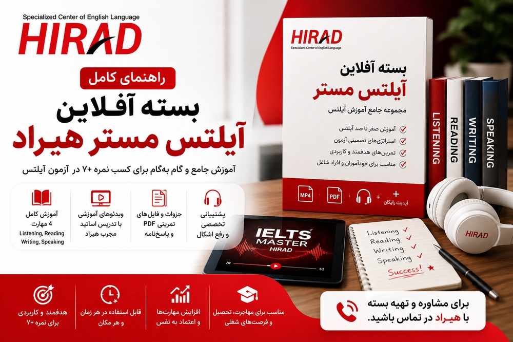 راهنمای کامل خرید بسته آفلاین آیلتس مستر هیراد
