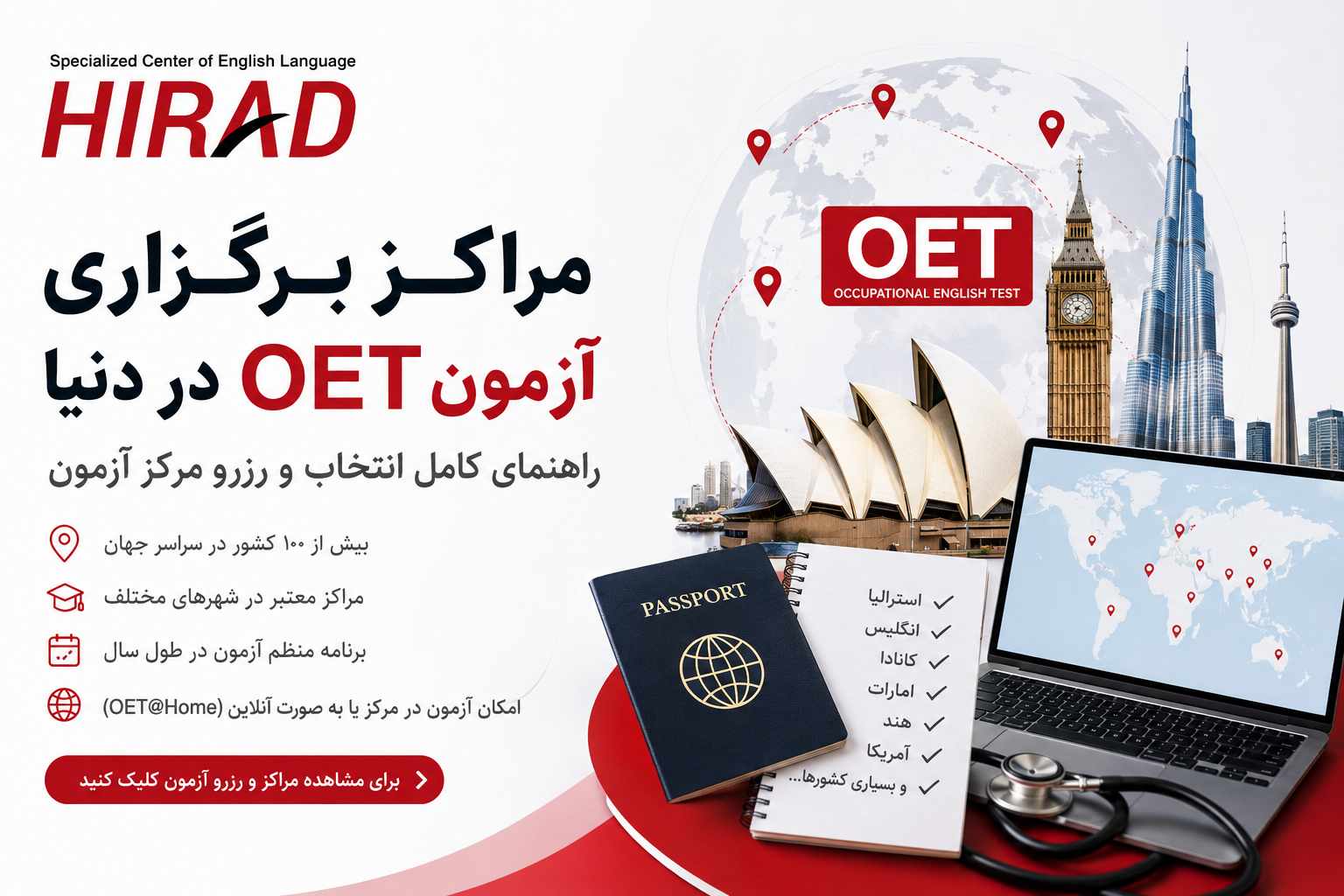 مراکز برگزاری آزمون OET در دنیا