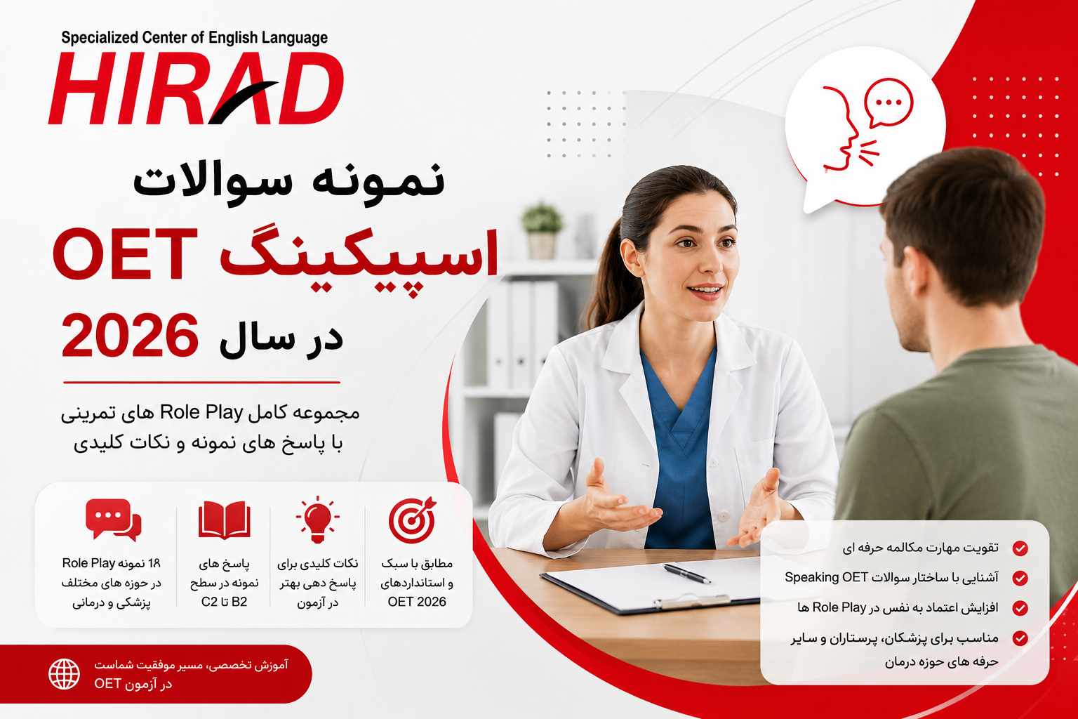 نمونه سوالات اسپیکینگ OET در سال 2026