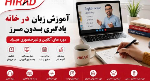 چگونه بدون کلاس حضوری زبان انگلیسی را روان یاد بگیریم؟