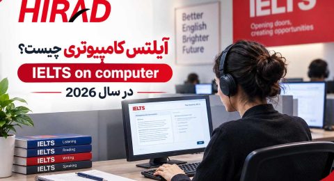 آیلتس کامپیوتری چیست؟ IELTS on computer در سال 2026