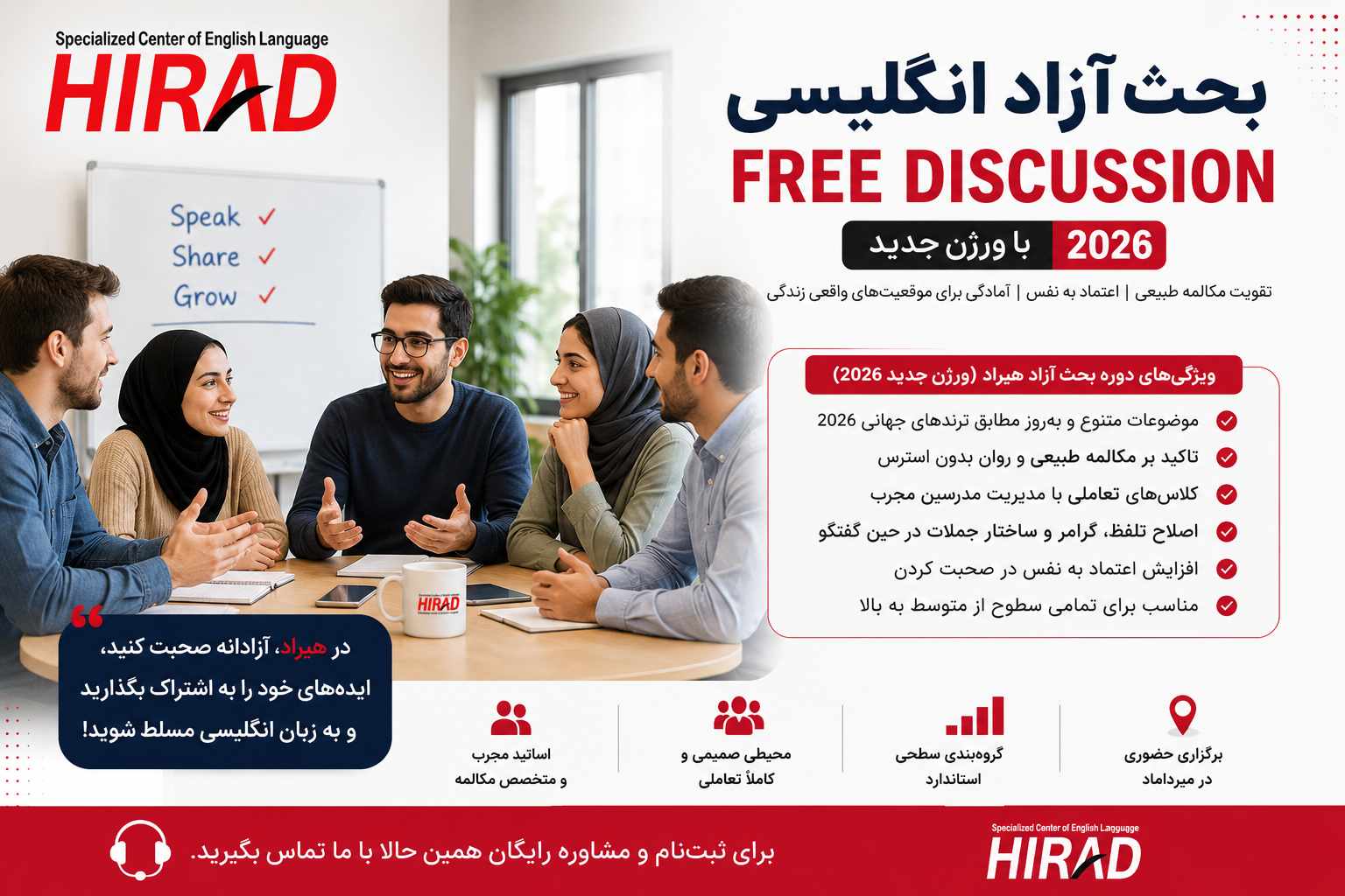 بحث آزاد Free Discussion با ورژن جدید 2026