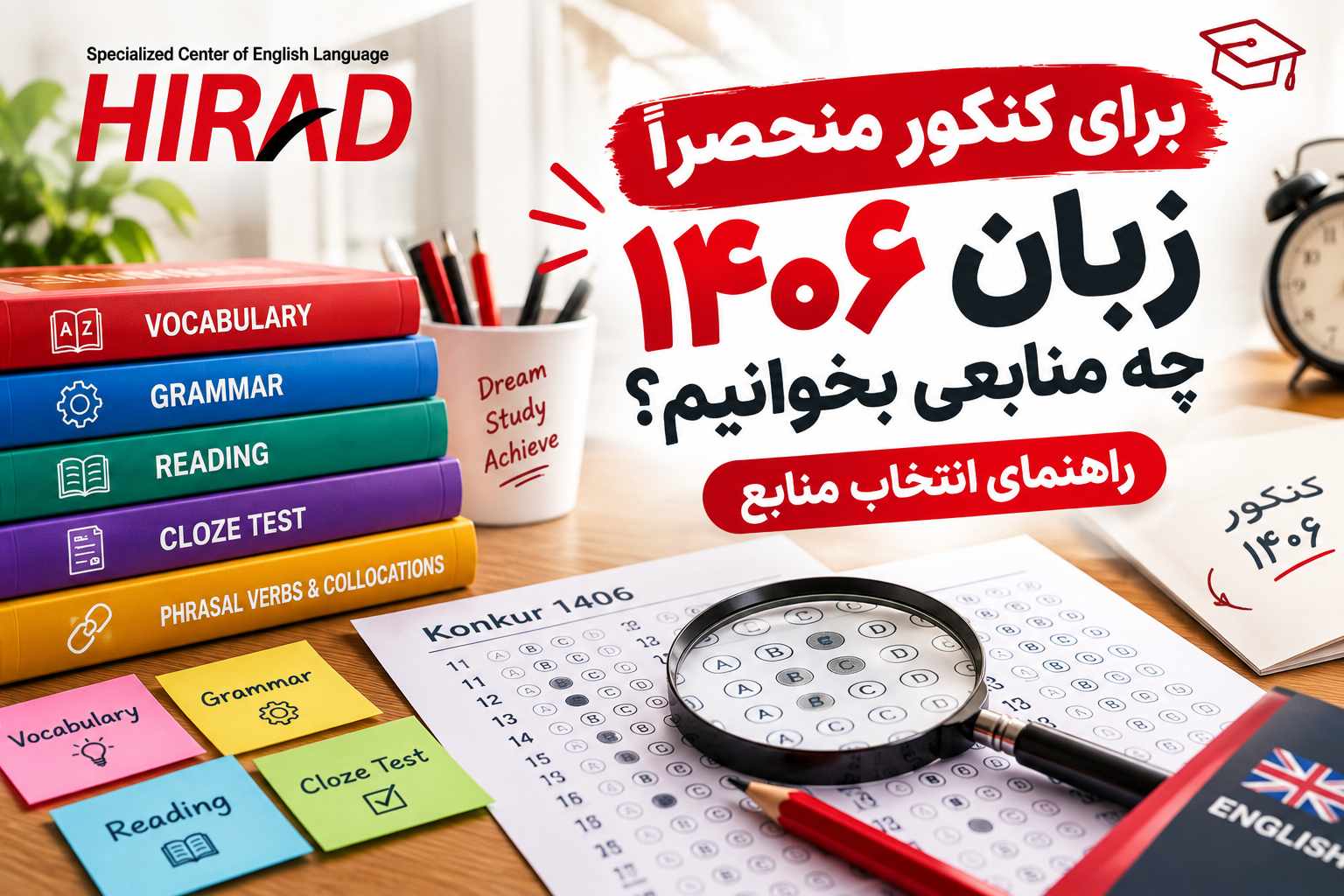 برای کنکور منحصرا زبان ۱۴۰۶ چه منابعی بخوانیم؟ راهنمای انتخاب منابع