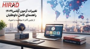 تغییرات آزمون آیلتس 2026؛ راهنمای کامل داوطلبان