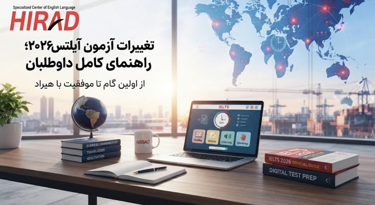 تغییرات آزمون آیلتس 2026؛ راهنمای کامل داوطلبان