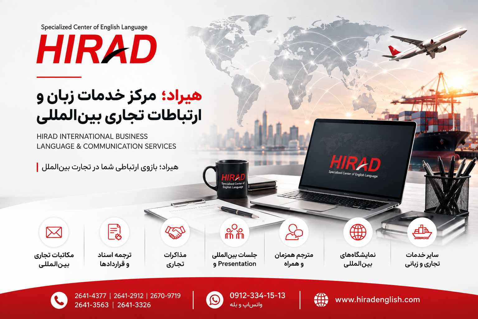 خدمات زبان و ارتباطات تجاری بین المللی هیراد