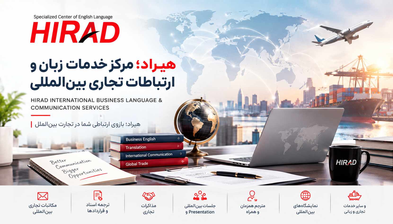 خدمات تجاری بین المللی هیراد