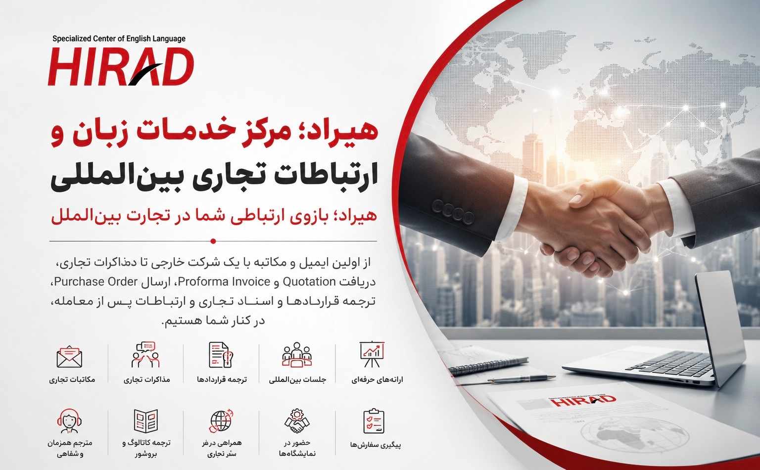 خدمات ارتباطات تجاری هیراد