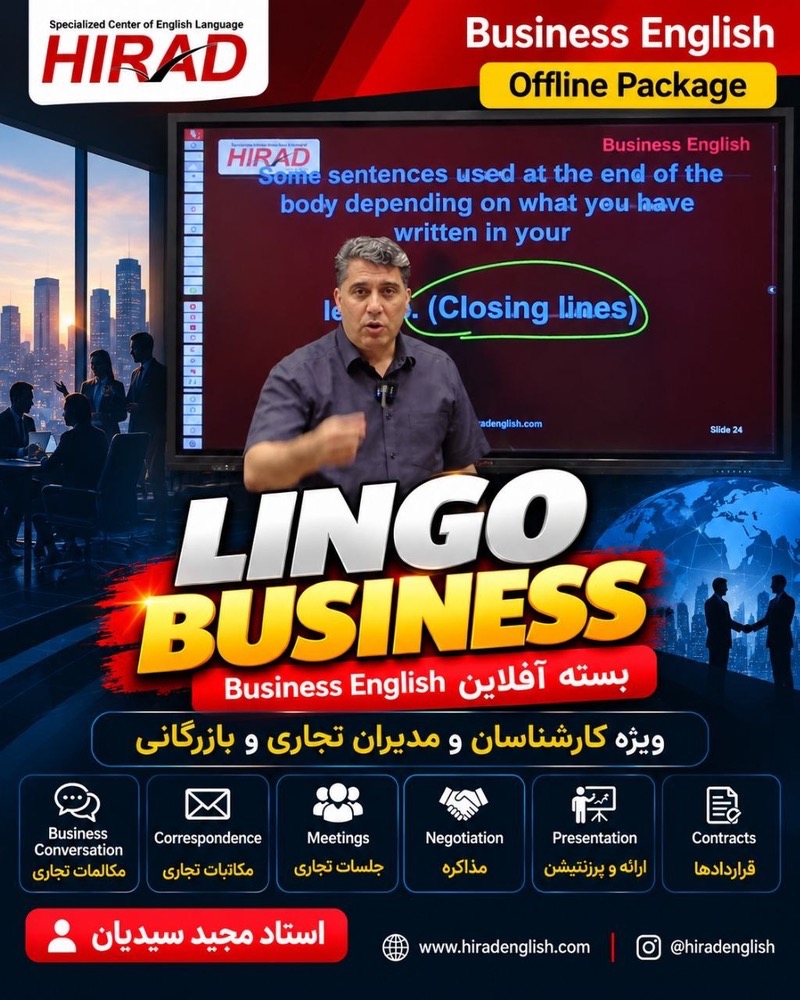 بسته آفلاین Lingo Business هیراد