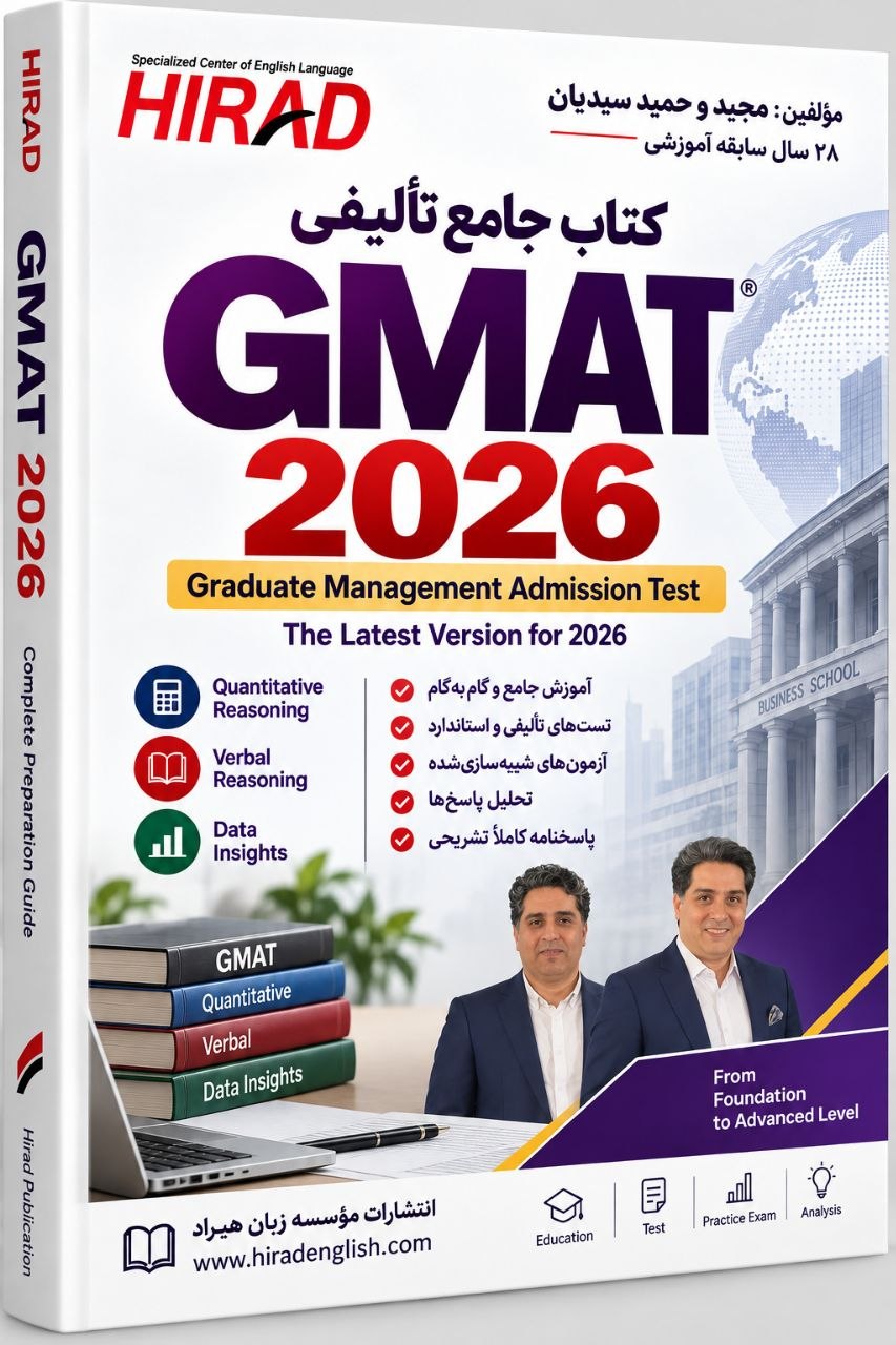 کتاب GMAT هیراد