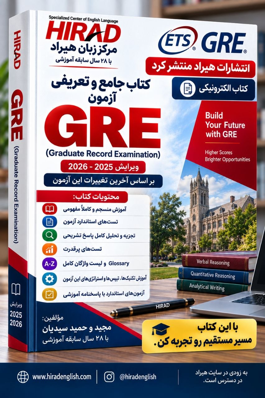 کتاب آزمون GRE هیراد