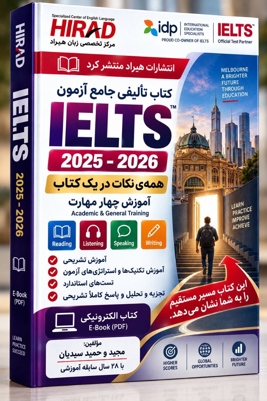 کتاب آزمون آیلتس هیراد