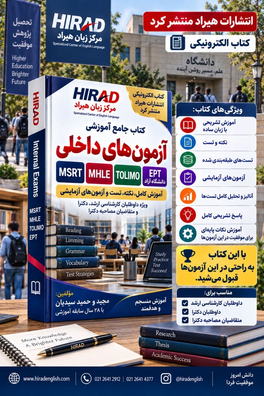 کتاب آزمون های داخلی هیراد
