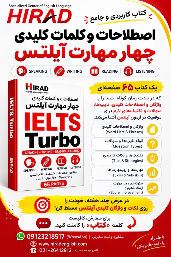 کتاب آیلتس توربو