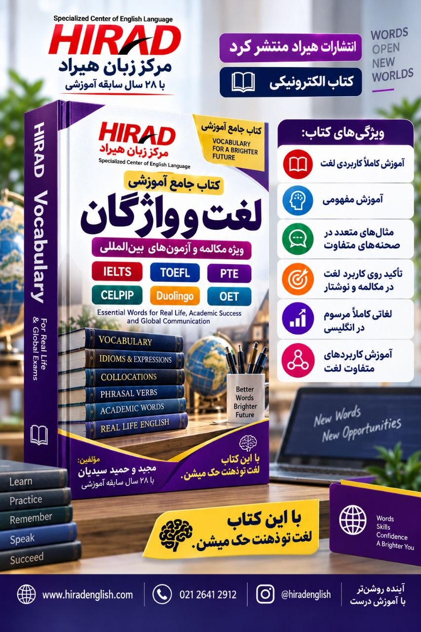کتاب لغت و واژگان زبان انگلیسی هیراد