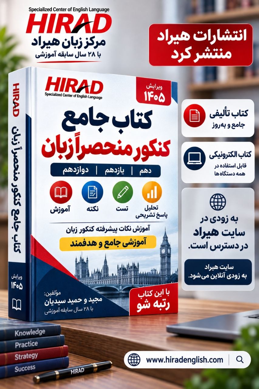 کتاب کنکور منحصرا زبان هیراد