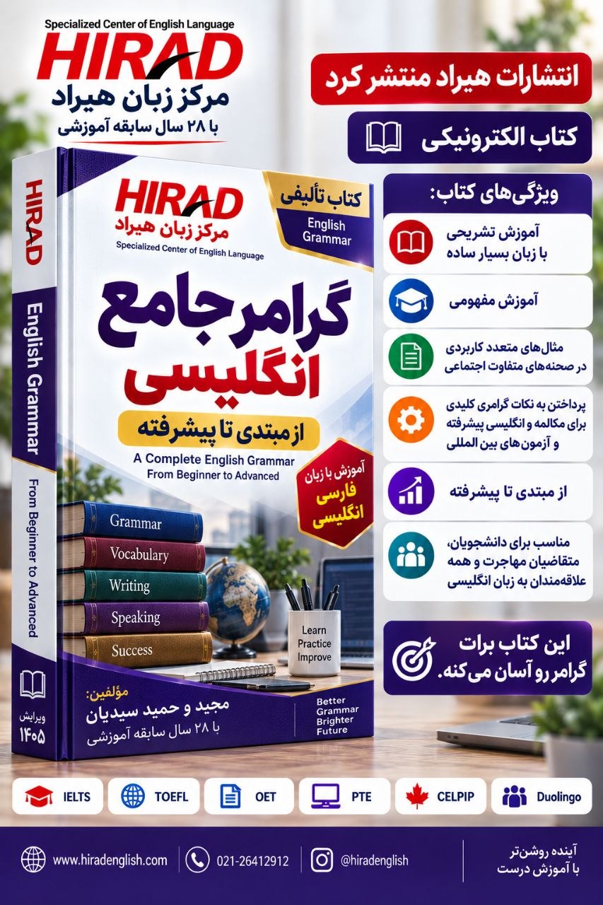 کتاب گرامر جامع زبان انگلیسی هیراد