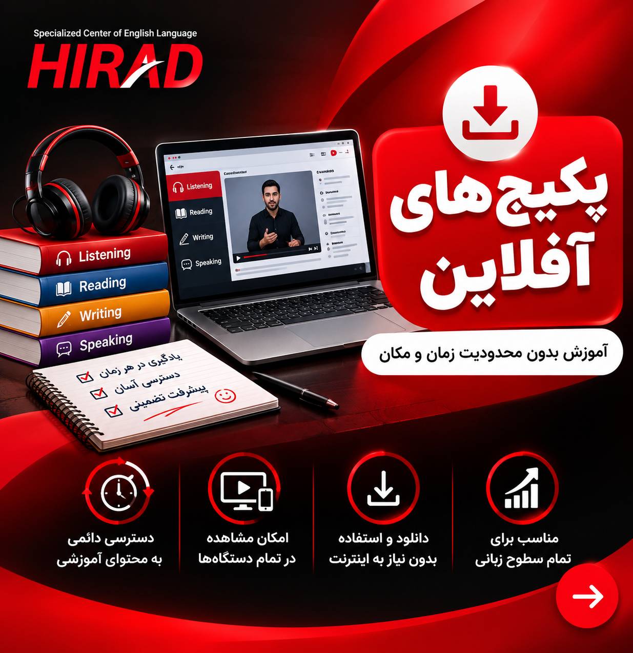 پکیج های آفلاین آموزش زبان هیراد