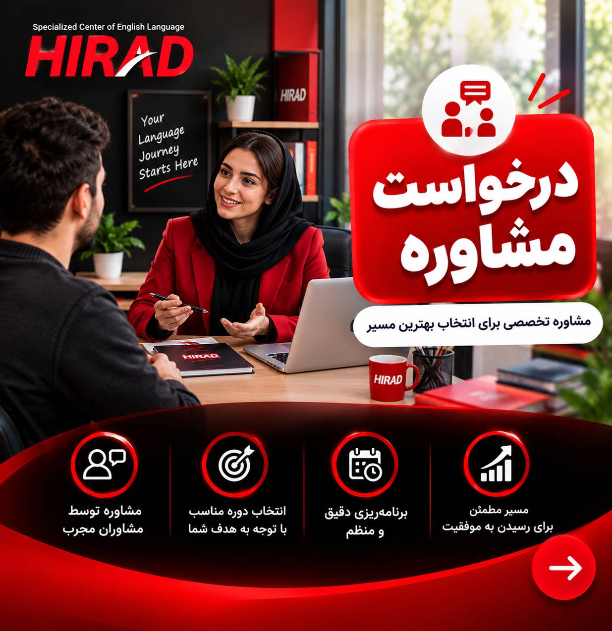 درخواست مشاوره آموزش زبان هیراد در واتساپ