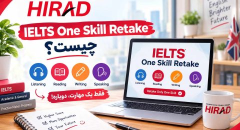 IELTS One Skill Retake چیست؟