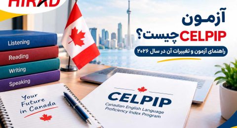 آزمون CELPIP چیست؟ راهنمای آزمون و تغییرات آن در سال 2026