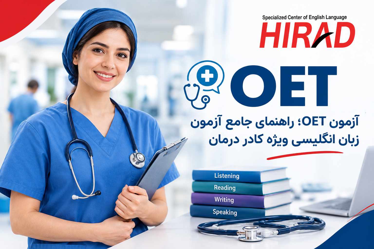 آزمون OET؛ راهنمای جامع آزمون زبان انگلیسی ویژه کادر درمان