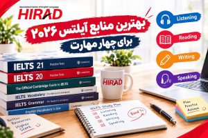 بهترین منابع آیلتس 2026 برای چهار مهارت