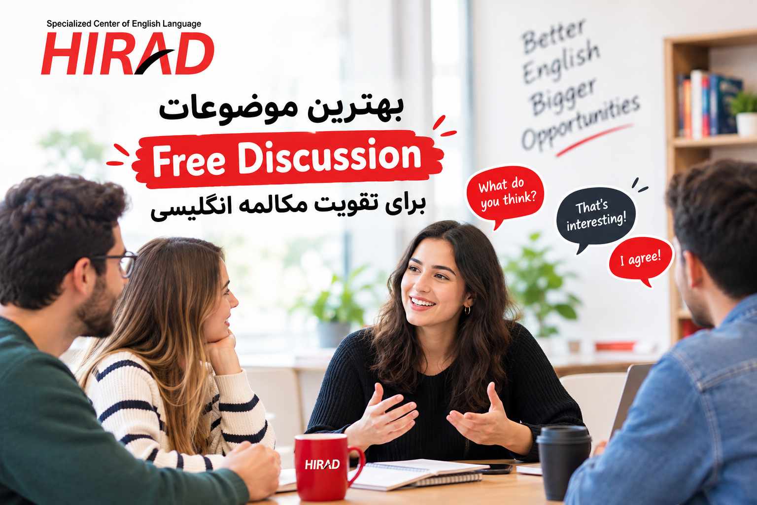 بهترین موضوعات Free Discussion برای تقویت مکالمه انگلیسی